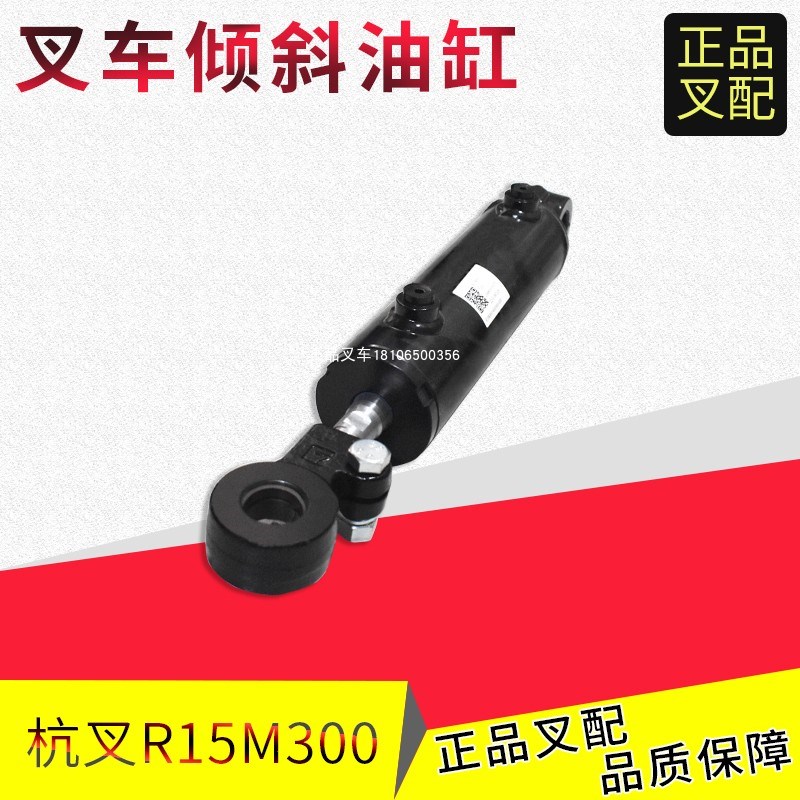 叉车倾斜缸总成R15M300前倾后仰液压缸适用杭叉A15/R15叉车配套