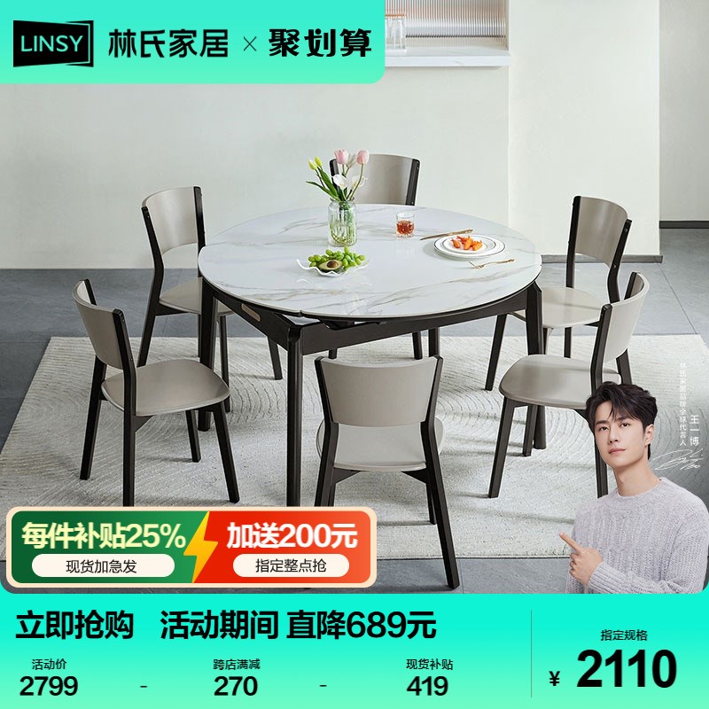 林氏家居现代简约实木脚岩板餐桌椅家用可伸缩跳台林氏木业LS397