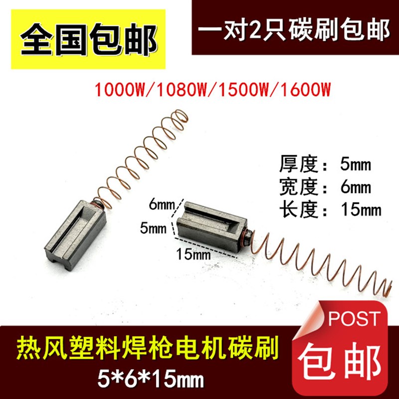 一体式1000W/1080w/1500/1600w塑料焊枪碳刷热风枪pp塑料焊枪电刷