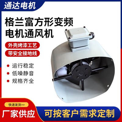 格兰富变频电机专用通风机 方形电机散热风扇G-132AG G-112AG