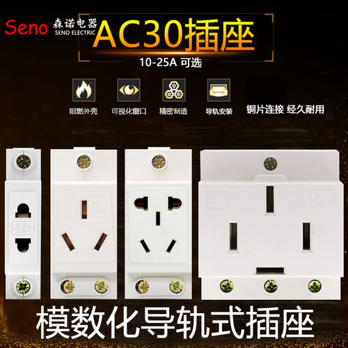 AC30  模数化插座 10A16A25A空开导轨式插头多功能2插三插四插5孔