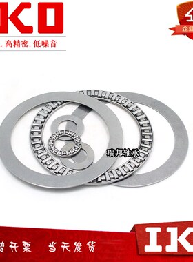 进口IKO推力平面滚针轴承NTB2035 2542 3047 3552 4060 4565 5070