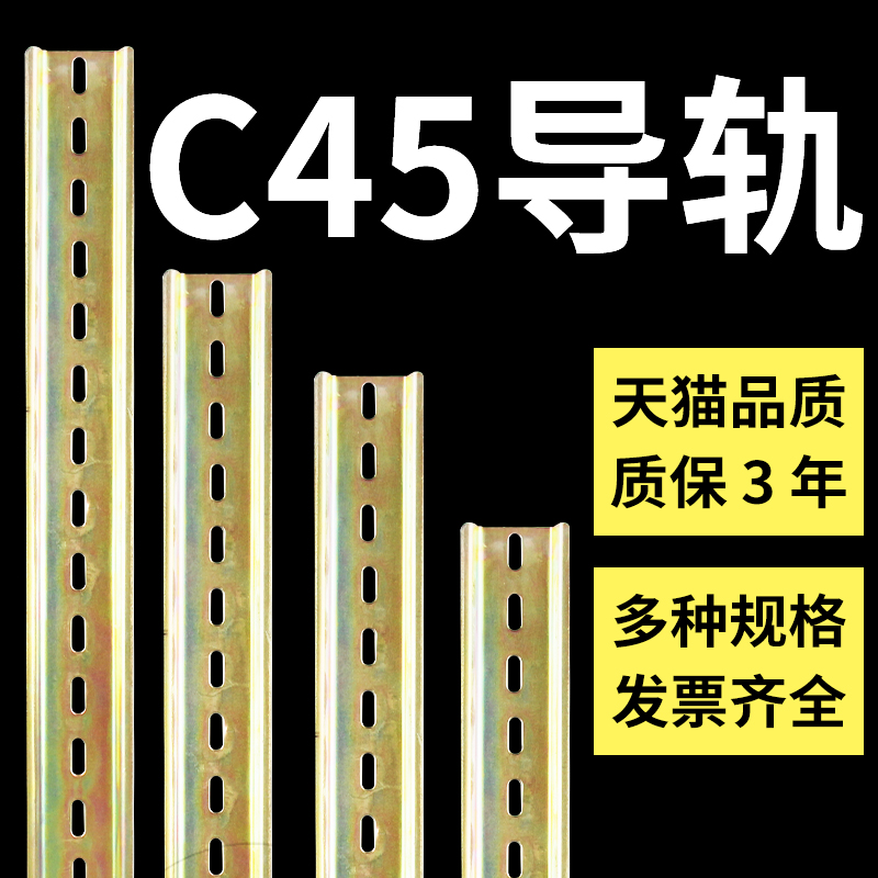 C45导轨国标35MM宽继电器空开接线端子DZ47断路器通用卡轨底座U型