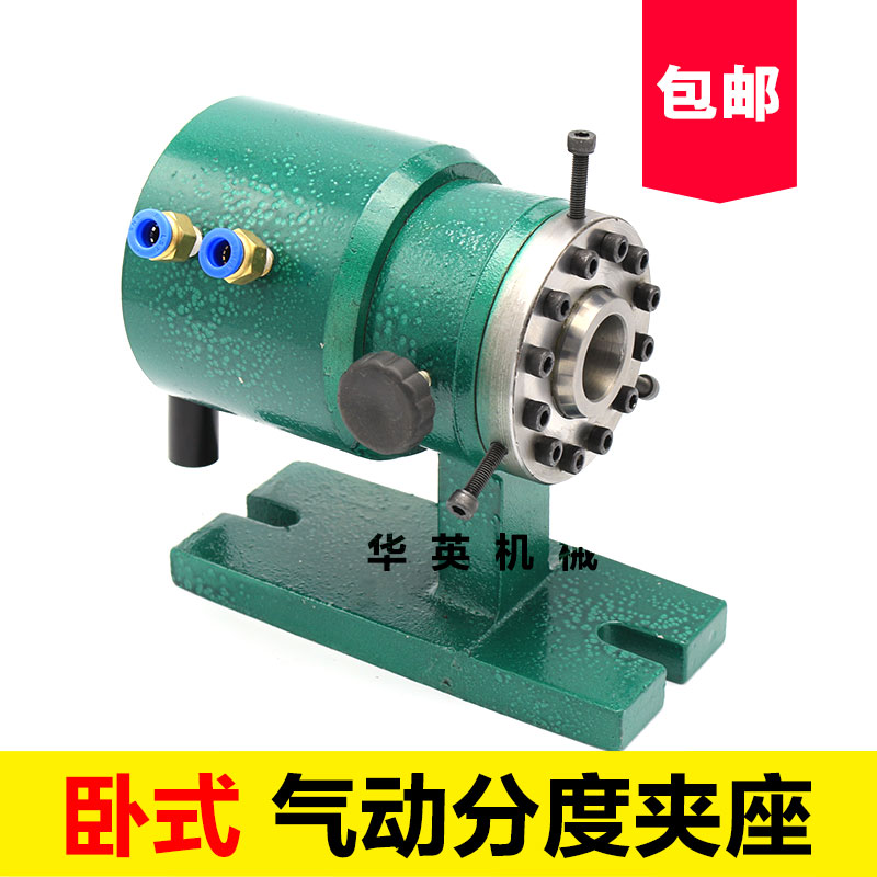 气动卧式夹座(带分度)钻床快速夹具15 20 25型仪表车等分高精密