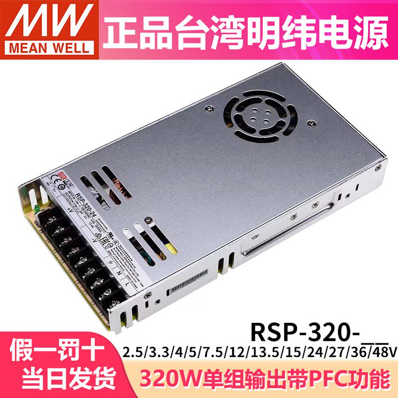 明纬RSP-320开关电源24V12V48V5V7.5V13.5V15V27V36V替SP/NES-350