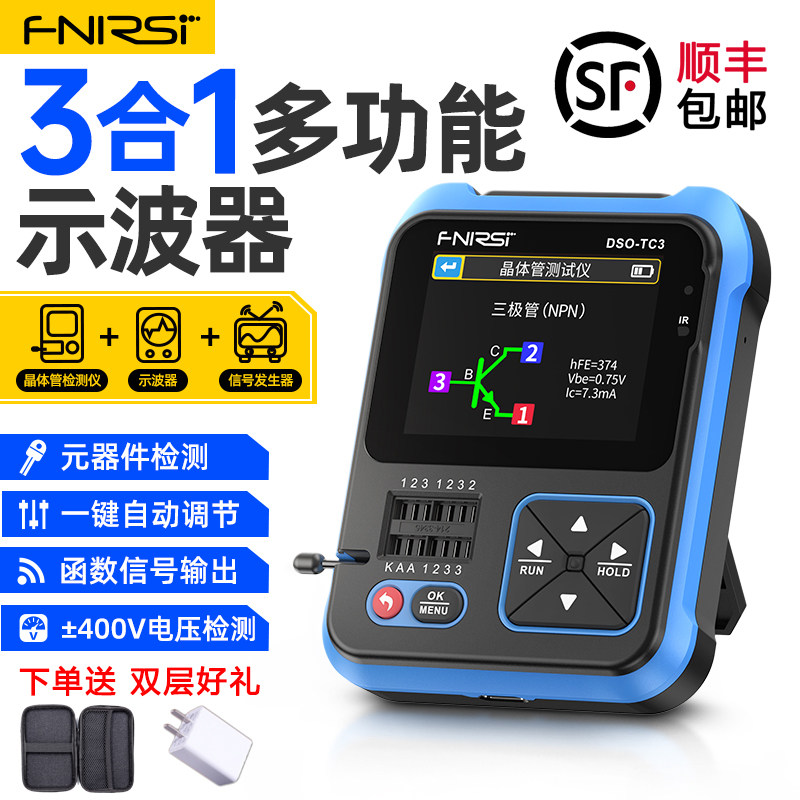 FNIRSI数字示波器晶体管测试仪LCR表三合一DSO-TC3可携式手持小型