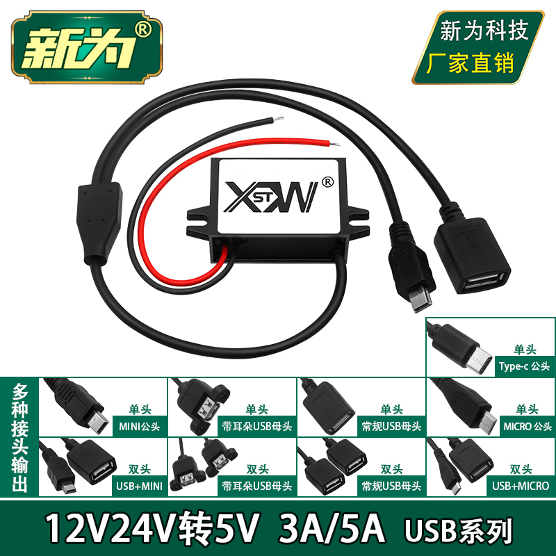 12V24V转5V USB手机充电器 直流降压模块 车充USB车载转换器