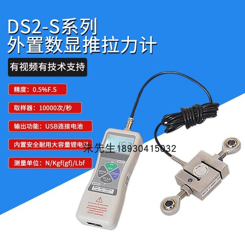 智取DS2-S数显推拉力计0-5000公斤/50KN外置式传感器测力计拉压力