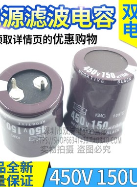 正品全新 450V150UF 400V150UF 电源开关铝电解电容 25X30MM