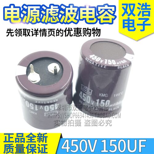 正品全新 450V150UF 400V150UF 电源开关铝电解电容 25X30MM