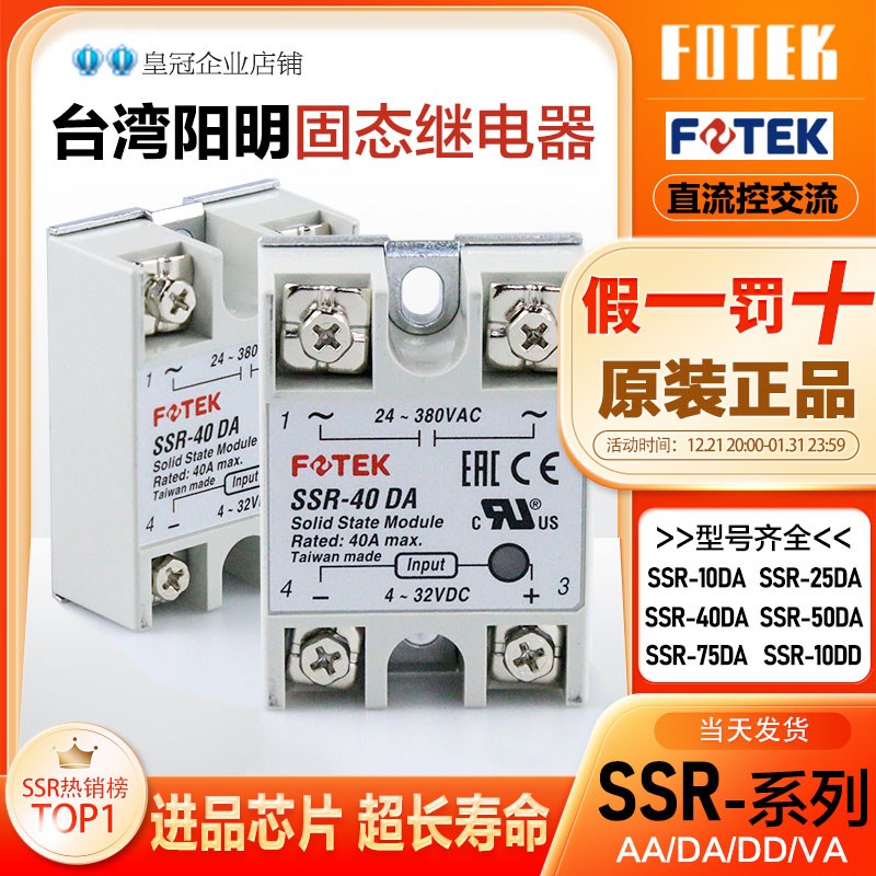 FOTEK台湾阳明SSR-40DA 75DA 25DA 10DA 24-380VAC单相固态继电器