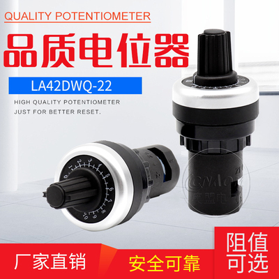 电位器旋钮开关LA42DWQ-22可调开孔22mm精密调速器1K5K变频器10K