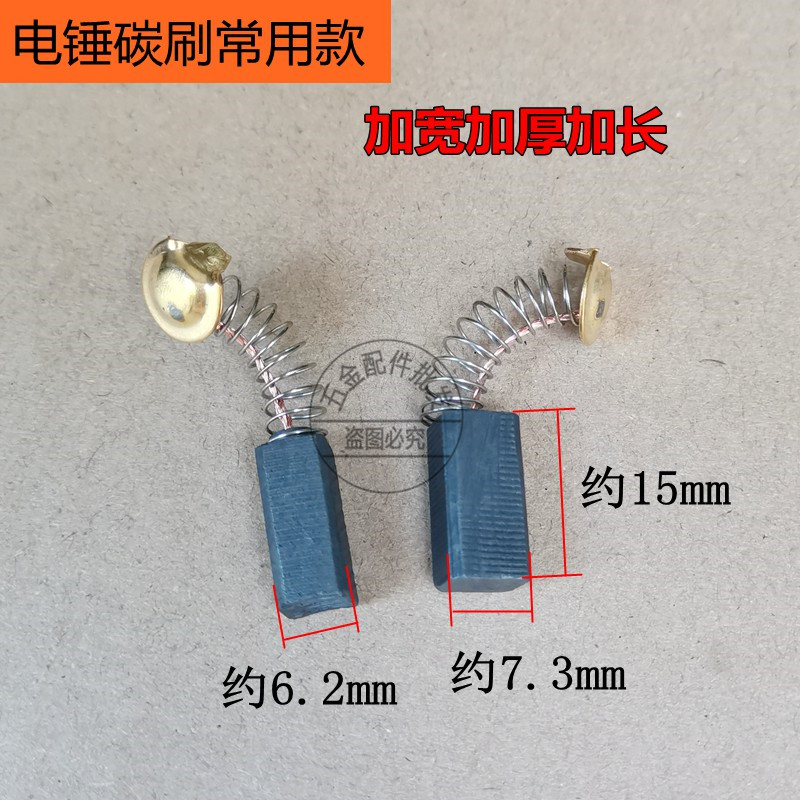 电锤弹簧碳刷通用电动工具多功能两用冲击钻配件东城芝浦龙韵坦克