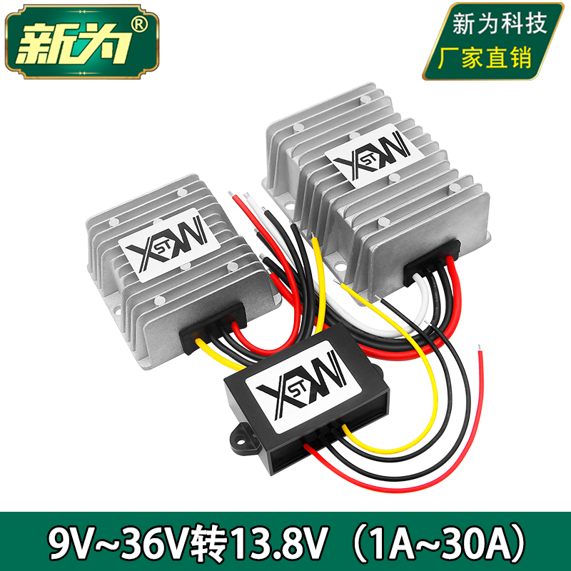 9V至36V转13.8V稳压器电源 直流12V24V转13.8V转换器自动升降压