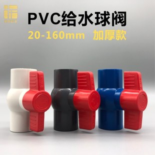 PVC球阀直插口开关闸4分6分DN15 20 25 32 1寸40阀门塑料160配件