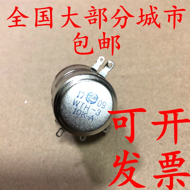 WTH-3电位器10K-A双层470K两层2W双联电位器22K可调电阻220K.110K