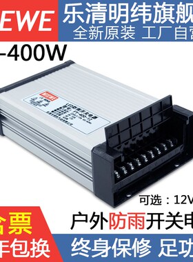 明纬12V33A户外防雨水开关电源FY-400W-24V直流LED灯箱5V80发光字