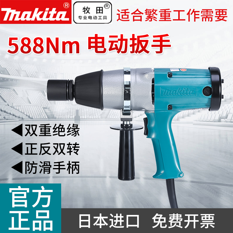 牧田正品6906冲击扳手大扭矩电动风炮6905架子工汽修电动扳手220V