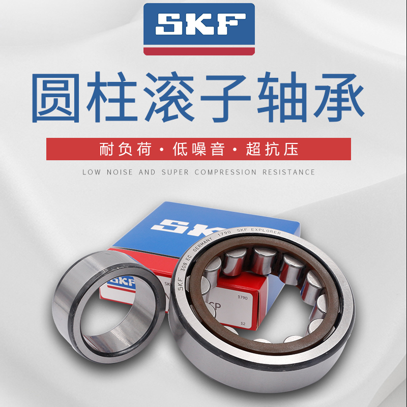 SKF进口圆柱滚子轴承 NU 1011 1012 1013 1014 1015 1016 ECM
