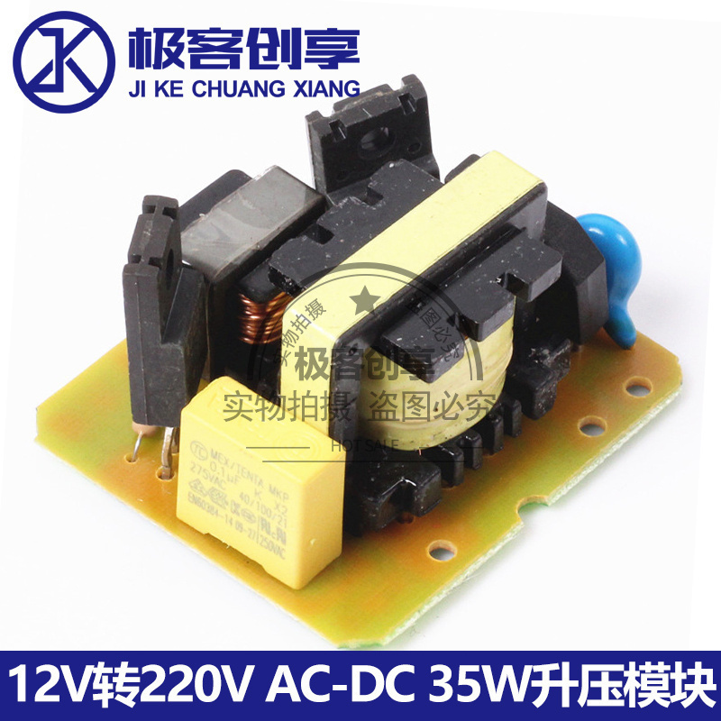 12V转220V AC-DC 35W 升压电源稳压模块输出可调 电源模块