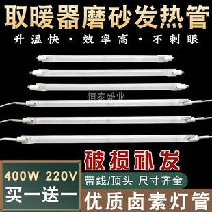 取暖器发热灯管带线磨砂灯管顶头式卤素灯管加热灯管电暖气扇配件