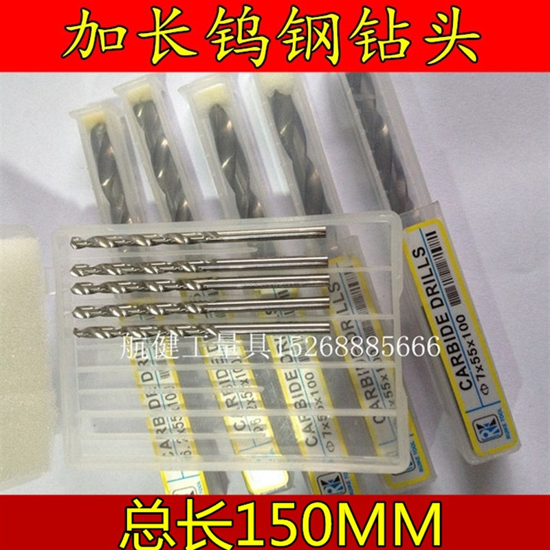 加长钨钢钻头5 6 7 8 9 10 11 12 13 14 15 16 1718 19 20*150MM