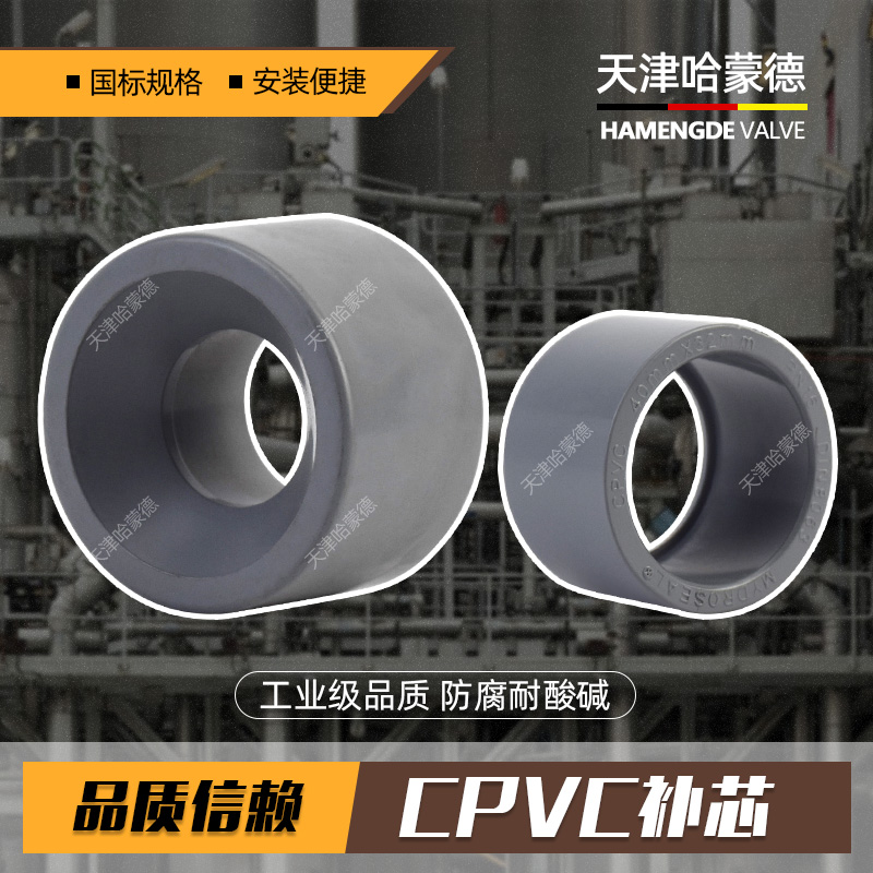 CPVC补芯变径圈国标化工给水C-PVC管接头对接器补心伸缩节50变32