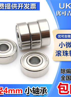 高速小微型轴承MR74 MR84 MR104 684 694 604 624 634Z ZZ内径4mm