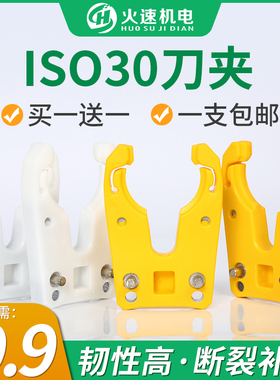 雕刻机自动换刀架刀夹ISO30刀夹加工中心开料机刀夹卡爪ISO刀夹