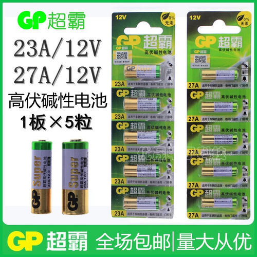 23A 12V电池23a12v 门铃27A 12V电动车库卷帘门遥控器小号27a12v