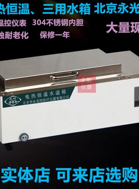 数显电热恒温水箱 三用数显加热水箱 SHHW.21.420/600MM 永光明
