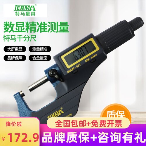 特马数显外径千分尺0-25mm螺旋测微器仪丝卡电子分厘卡精度0.001