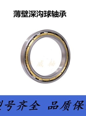 薄壁深沟球轴承16034 16036 16038 16040 16044 16048 16052 M