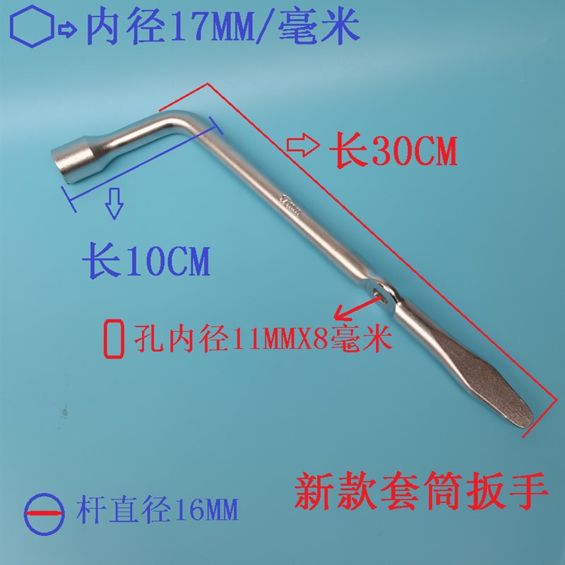 适配广汽埃安AION Y S LX V轮胎螺丝套筒扳手 新款加长加粗杆17MM