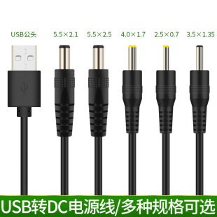 适用于dc线DC公头线母头线5521 5525 35135 4017 2507电源连接线