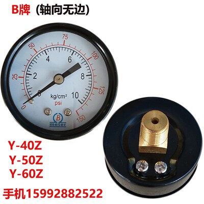 B牌Y40Z 1kg10KG轴向真空压力表水压表空压机气压表液压表Y50Z60Z