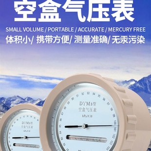 祥瑞德仪器空盒气压表dym3气压表空气压力表户外高原平原型气压计