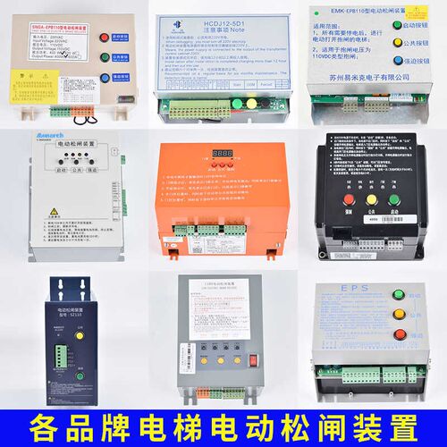 电梯电动松闸装置EMK-EPB110V无机房HYDSNGASJTMSTHCDJ12-5D1电源