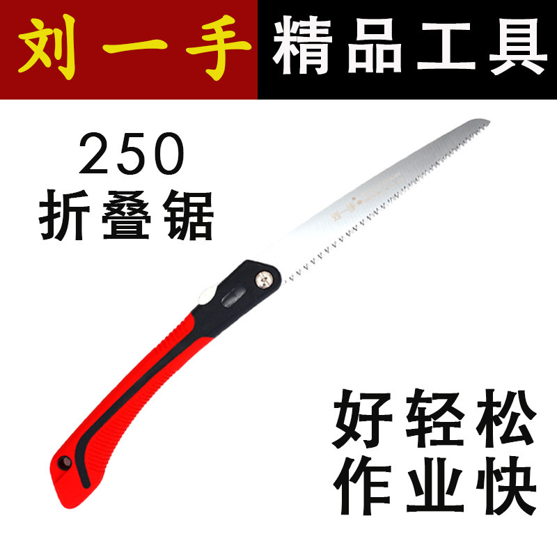 刘一手A250折叠锯手工锯子便携式锯果树木工锯伐木锯园林锯修枝锯,工业油品/胶粘/化学/实验室用品,马弗炉/电阻炉/实验炉,淘宝优惠券,粉丝福利购,淘宝优惠卷