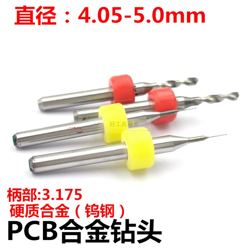 线路板PCB钻头/进口定柄钻/硬质合金钻/小钻头/雕刻钻头4.05-5MM