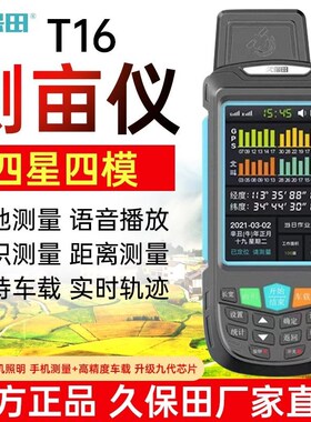 久保田测亩仪T6ST8ST16高精度GPS面积四星智能车载地亩量地仪正品