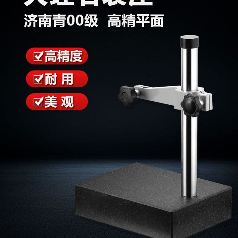 00级大理石比测台表杆高度仪测量座大理石平台百分表千分表表座