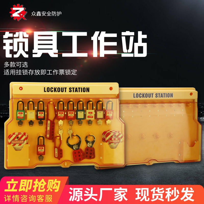 一体式安全锁具工作站挂锁站壁挂式工业停工锁具塑料挂板管理箱