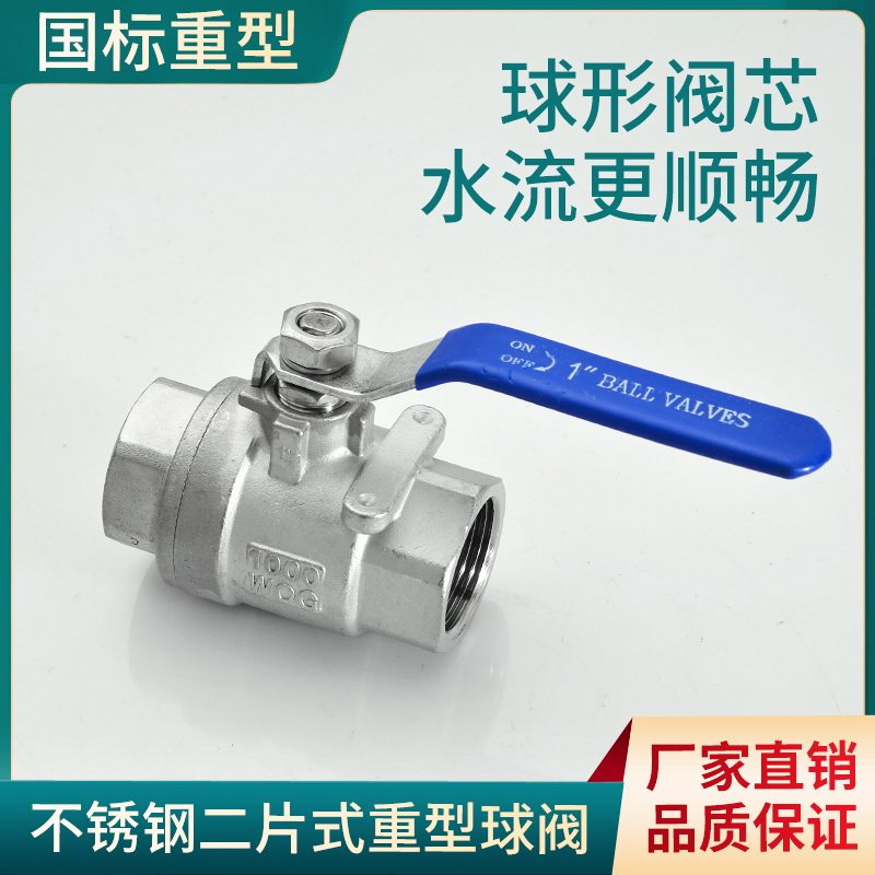 304/316不锈钢Q11F-25P两片式重型球阀/内螺纹耐高温阀门6分 1寸