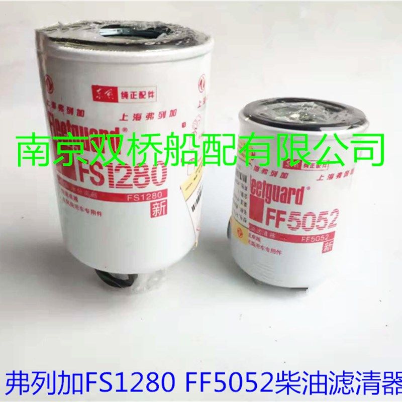 康明斯FS1280弗列加FF5052柴油滤清器0燃油滤芯LF3349机油滤清器