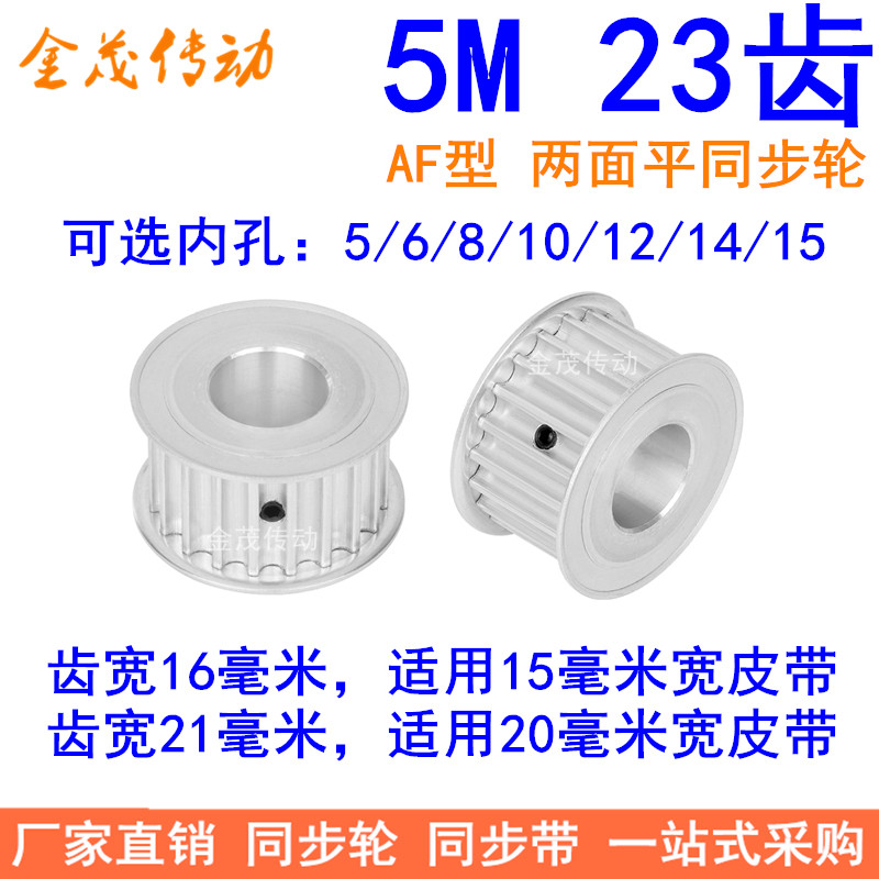 同步带轮 5M23齿带宽15 20MM 内孔5/6/8/10/12/14/15 同步带现货