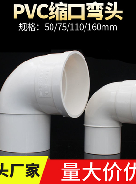 排水管缩口45度弯头75 110 160pvc直插下水管件承插内插90度弯头