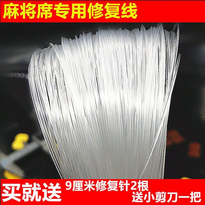 麻将凉席配件竹块竹片修复线修补翻新材料沙发垫坐垫自编席子鱼线