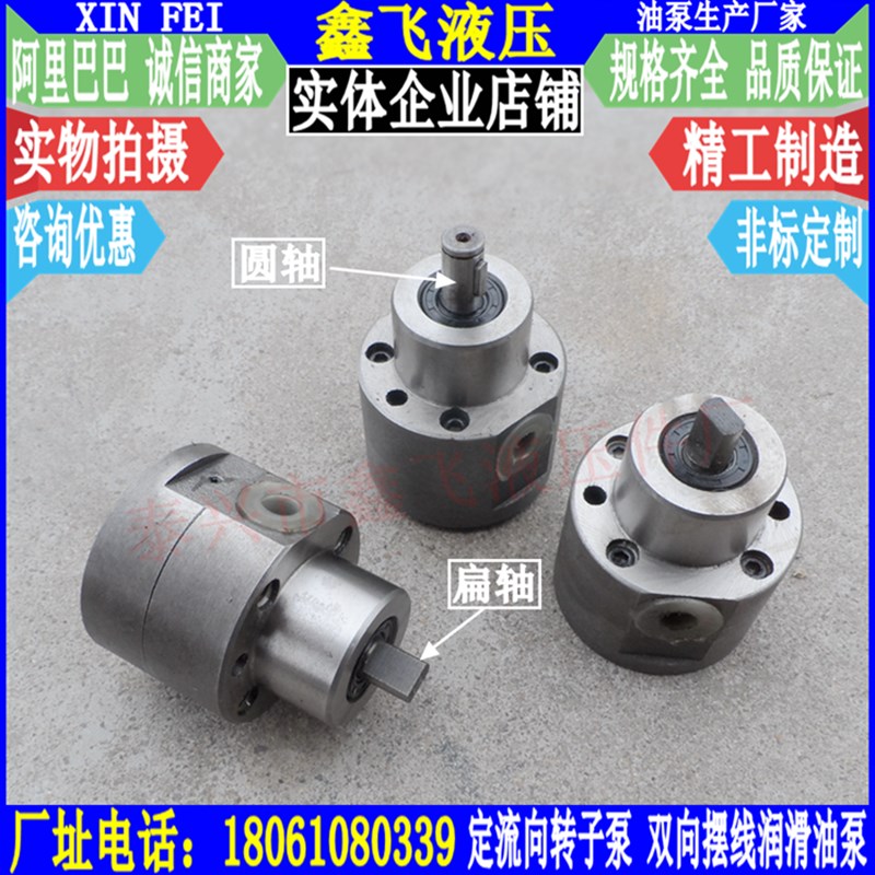 SNBY2.5/1.6吉林双向供油润滑油泵DBB2型定流向摆线转子泵 油泵