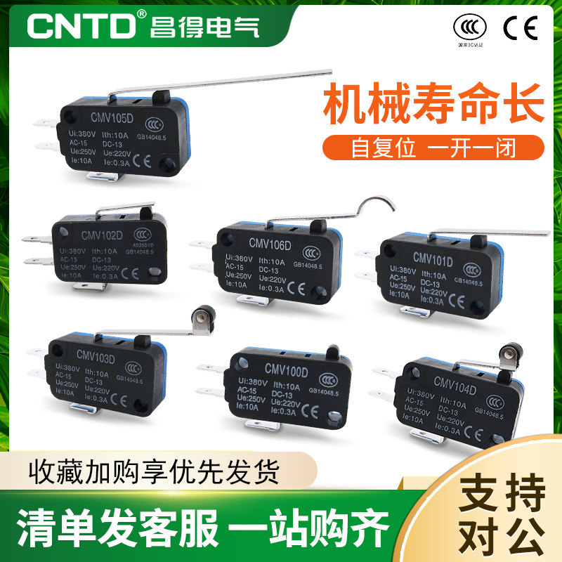 CNTD昌得小型行程微动开关CMV100D/101D/102D/103D/104D/105D/106